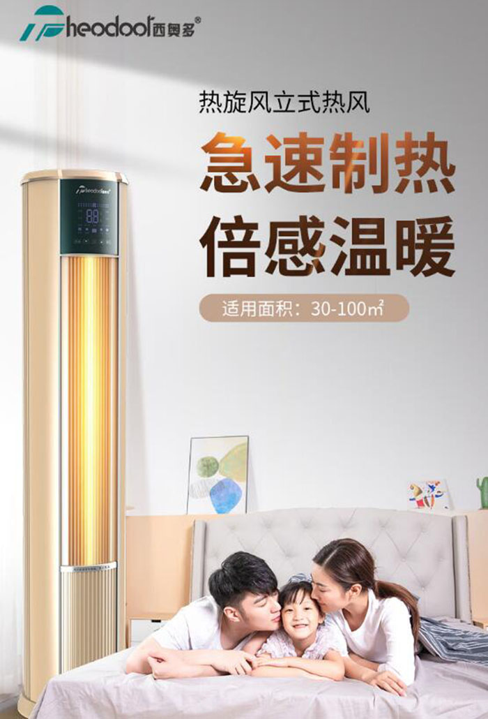 西奥多暖风机